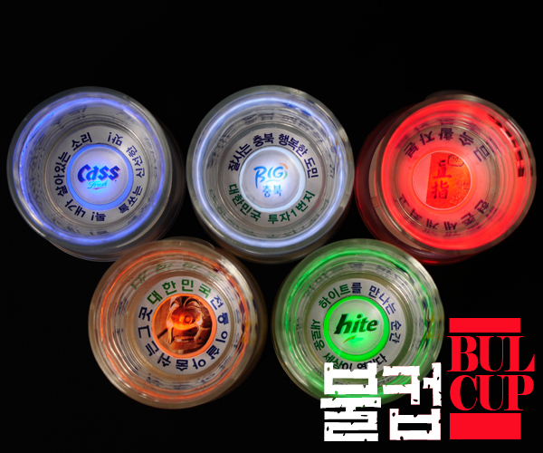 발광컵2